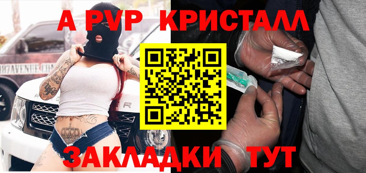 A-PVP мука  A PVP Соль  Вход с VPN  Волжск 
