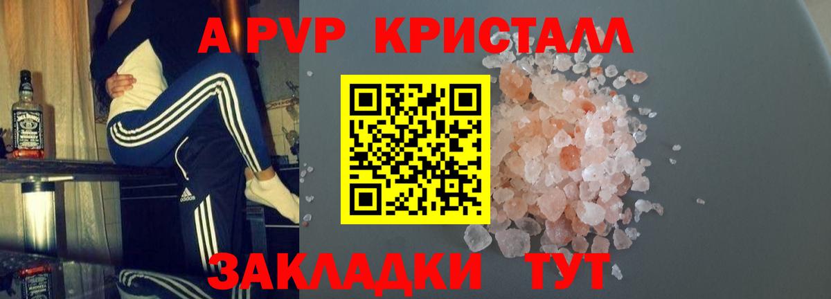 Alpha-PVP крисы CK Волжск