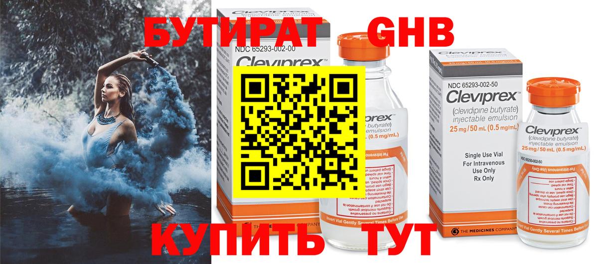 Волжск  БУТИРАТ оксибутират  Вход с VPN 