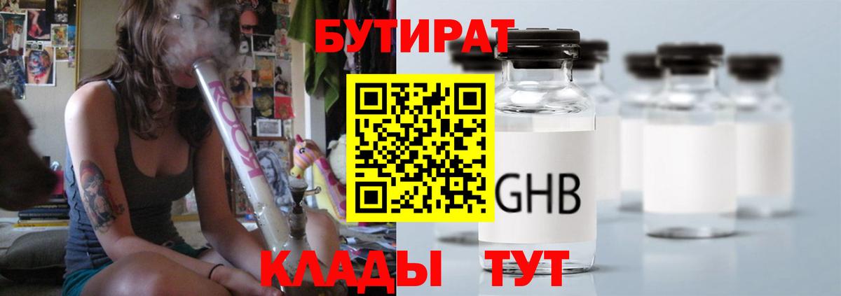 БУТИРАТ вода Волжск