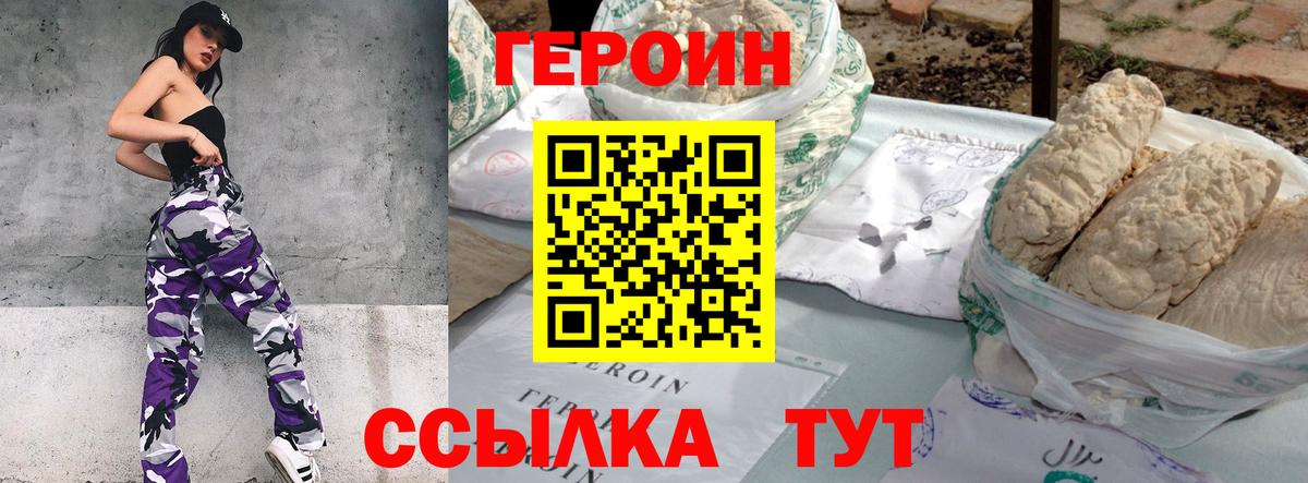 Героин хмурый Волжск
