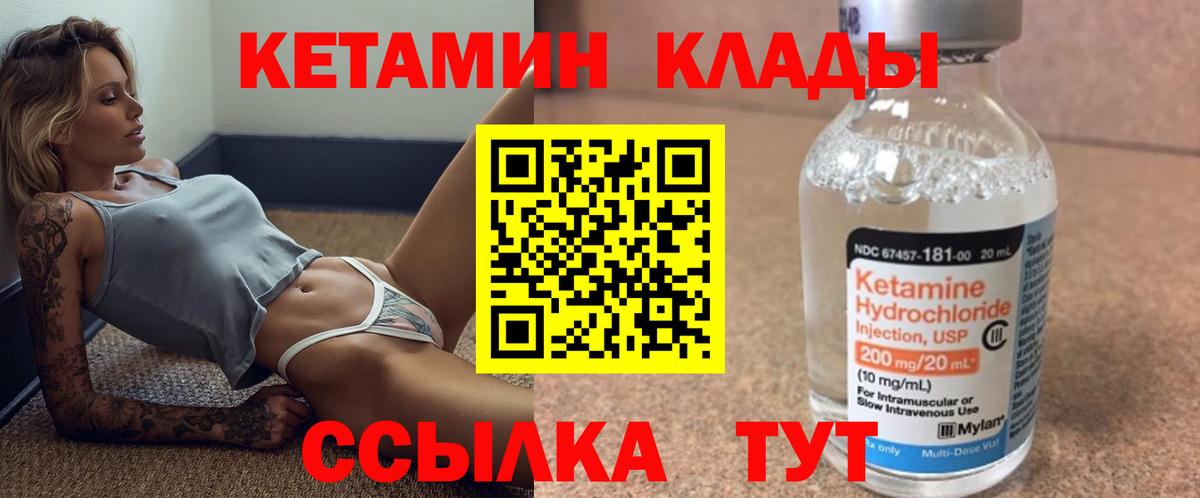 Кетамин VHQ  Вход с VPN  Волжск  Кетамин VHQ 