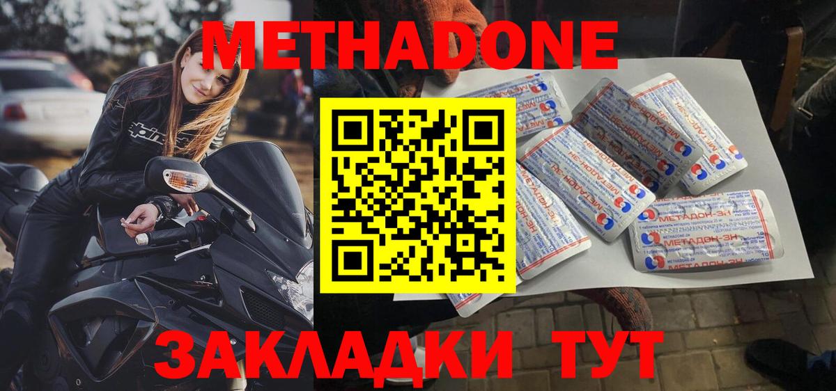 МЕТАДОН белоснежный  Вход с VPN  Метадон кристалл  Волжск 