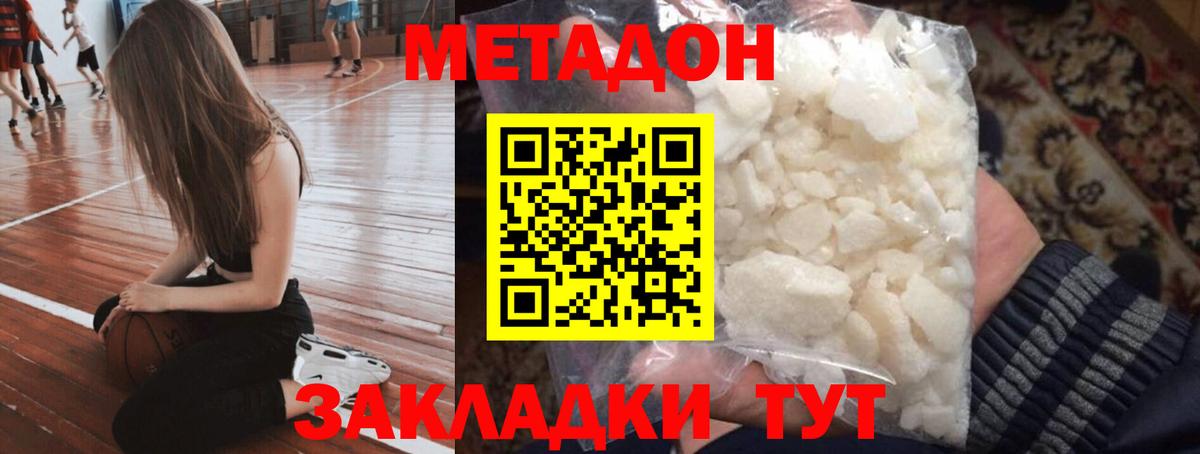 МЕТАДОН мёд Волжск
